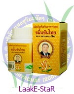  ขมิ้นชันตราหมอเส็ง